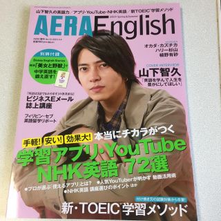 アサヒシンブンシュッパン(朝日新聞出版)のお値下げ AERA  English2019 Spring and Summer(その他)