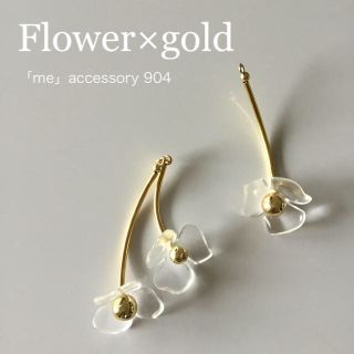 アネモネ(Ane Mone)の904 フラワー×ゴールド ピアス/イヤリング/樹脂・チタンピアス(ピアス)