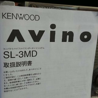 ケンウッド(KENWOOD)のKenwood AVINO SL-3MD コンポ(その他)