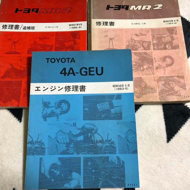 トヨタ(トヨタ)のトヨタMR2「AW11」サービスマニュアルです。 自動車/バイクの自動車(カタログ/マニュアル)の商品写真