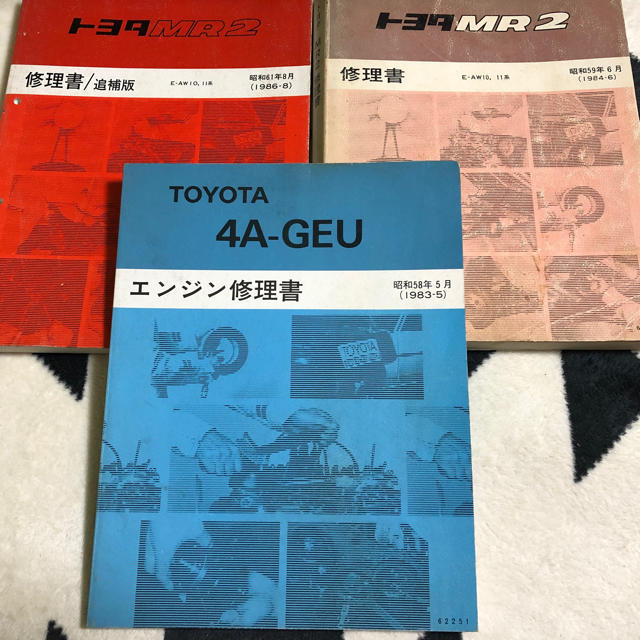 トヨタ(トヨタ)のトヨタMR2「AW11」サービスマニュアルです。 自動車/バイクの自動車(カタログ/マニュアル)の商品写真