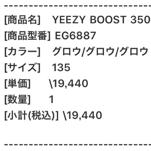 yeezy  EG6887 専用