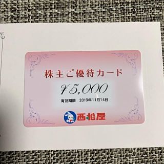 ニシマツヤ(西松屋)の西松屋 株主優待カード  ５０００円分(ショッピング)