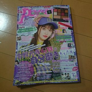 Popteen ポップティーン ６月号 本のみ めるる(ファッション)