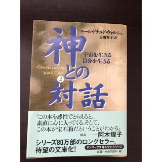 神との対話②(その他)