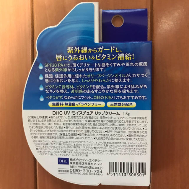 DHC(ディーエイチシー)のDHC UVモイスチュア リップクリーム コスメ/美容のスキンケア/基礎化粧品(リップケア/リップクリーム)の商品写真