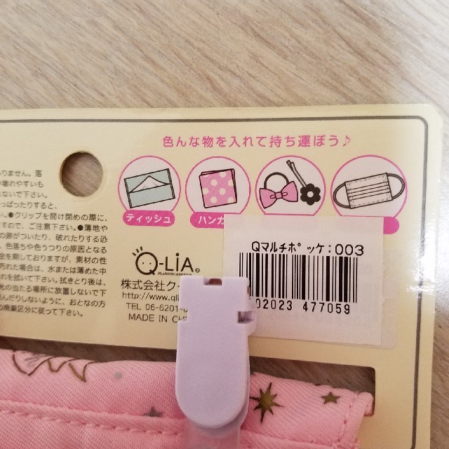 マルチポッケ　 キッズ/ベビー/マタニティのこども用ファッション小物(その他)の商品写真