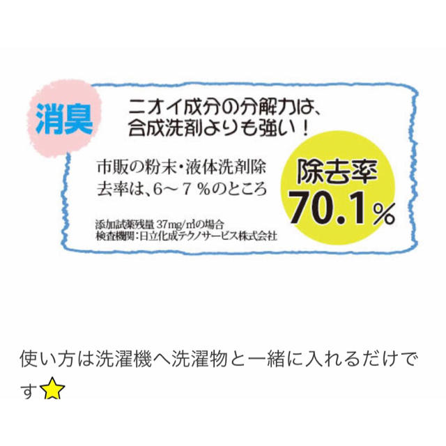 オリジナル洗濯マグネシウム☆ ミントセット☆ キッズ/ベビー/マタニティの洗浄/衛生用品(おむつ/肌着用洗剤)の商品写真