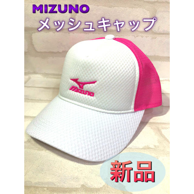 MIZUNO(ミズノ)のMIZUNO ミズノ メッシュキャップ ホワイト メンズの帽子(キャップ)の商品写真