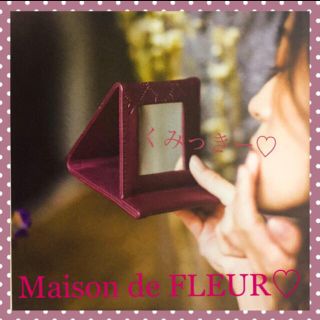 メゾンドフルール(Maison de FLEUR)のモノグラムミラー🌺(ミラー)