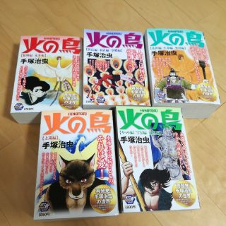 アキタショテン(秋田書店)の火の鳥　手塚治　5冊セット(少年漫画)