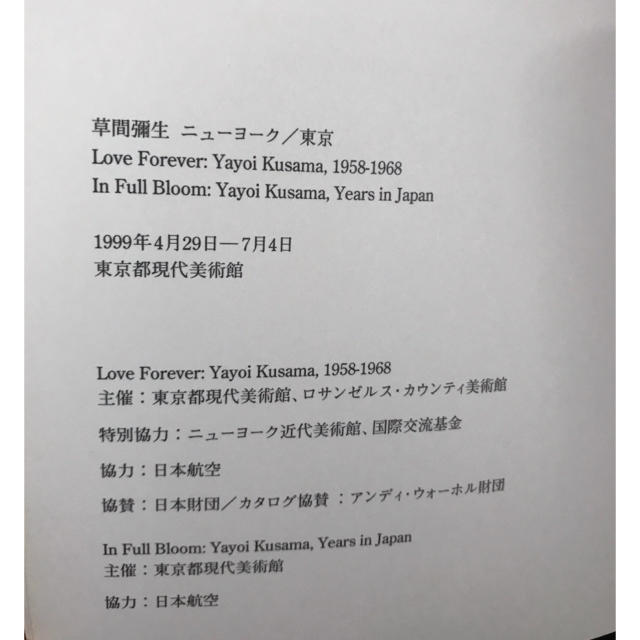 草間彌生「はじける宇宙」「ニューヨーク 東京」展覧会図録の通販 by mac shop｜ラクマ