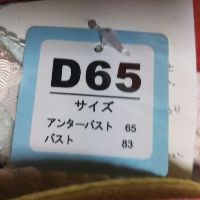 Wacoal(ワコール)のD65 超目玉商品 ゲリラセール ワコール ブラジャー レディースの下着/アンダーウェア(ブラ)の商品写真