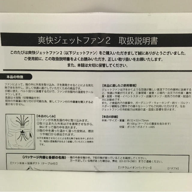 【超値下げ！】爽快ジェットファン2  新品 スマホ/家電/カメラの冷暖房/空調(扇風機)の商品写真