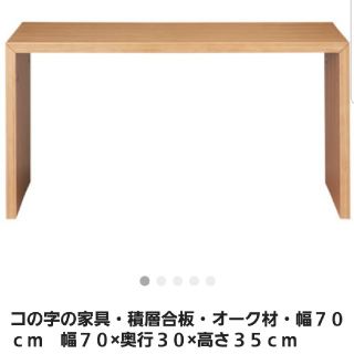 ムジルシリョウヒン(MUJI (無印良品))の専用！無印良品　MUJI コの字家具　オーク材　70cmタイプ(ローテーブル)