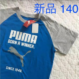 プーマ(PUMA)の新品★タグ付き プーマ Ｔシャツ 140 水色(Tシャツ/カットソー)