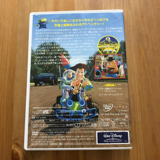 Disney(ディズニー)のトイストーリー DVDケースのみ エンタメ/ホビーのDVD/ブルーレイ(キッズ/ファミリー)の商品写真
