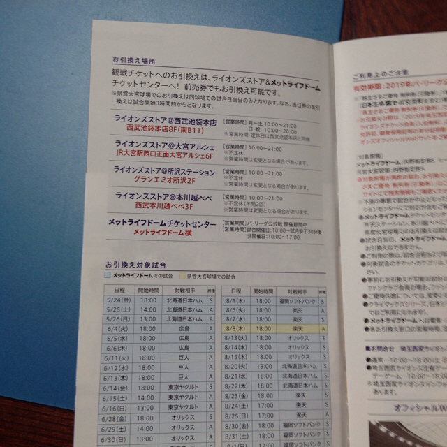 埼玉西武ライオンズ(サイタマセイブライオンズ)の西武株主優待無料券 ライオンズ公式戦 内野指定席3枚セット チケットの優待券/割引券(その他)の商品写真