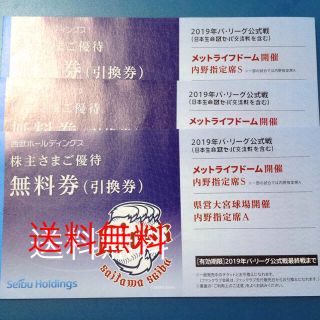 サイタマセイブライオンズ(埼玉西武ライオンズ)の西武株主優待無料券 ライオンズ公式戦 内野指定席3枚セット(その他)