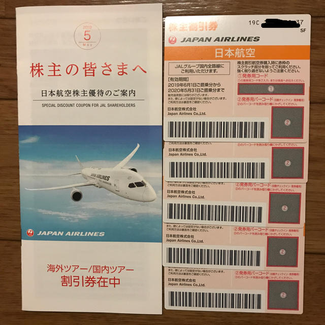 日本航空 JAL 株主優待