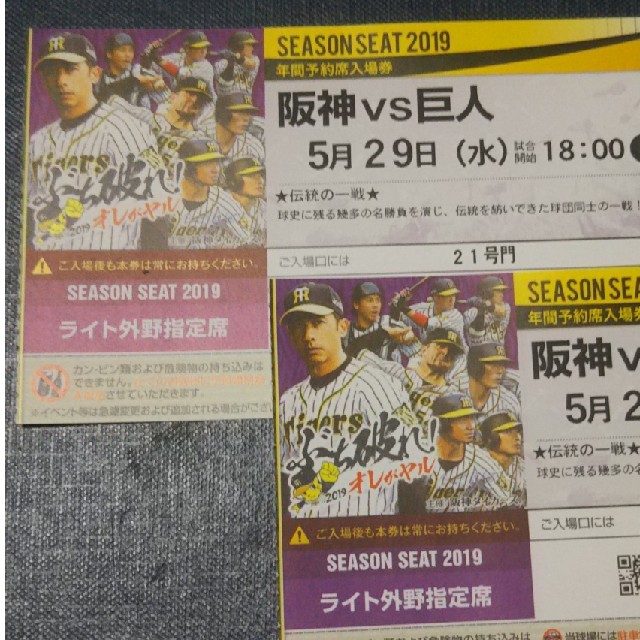 阪神タイガース(ハンシンタイガース)の通路横♪ 5月29日(水) 甲子園球場 阪神－巨人 ライト指定席16段ペア チケットのスポーツ(野球)の商品写真