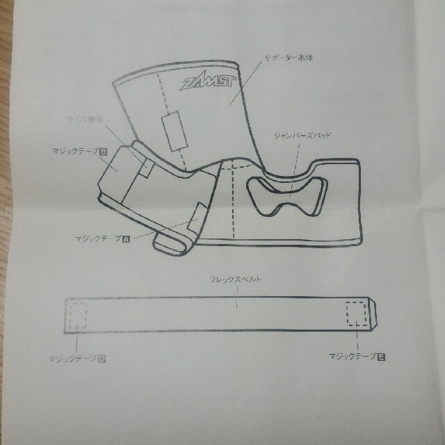 ZAMST(ザムスト)のザムスト膝サポーターJK-2 スポーツ/アウトドアのトレーニング/エクササイズ(トレーニング用品)の商品写真