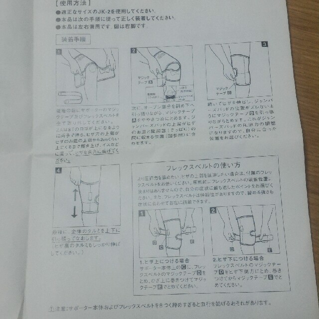 ZAMST(ザムスト)のザムスト膝サポーターJK-2 スポーツ/アウトドアのトレーニング/エクササイズ(トレーニング用品)の商品写真