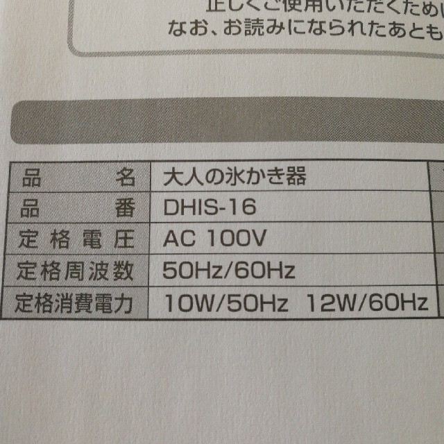 ドウシシャ(ドウシシャ)の【大人の氷かき器】レッド　ドウシンシャ スマホ/家電/カメラの調理家電(調理機器)の商品写真