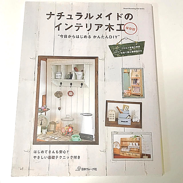 インテリア木工&インテリアDIY  ２冊 ハンドメイドのインテリア/家具(インテリア雑貨)の商品写真