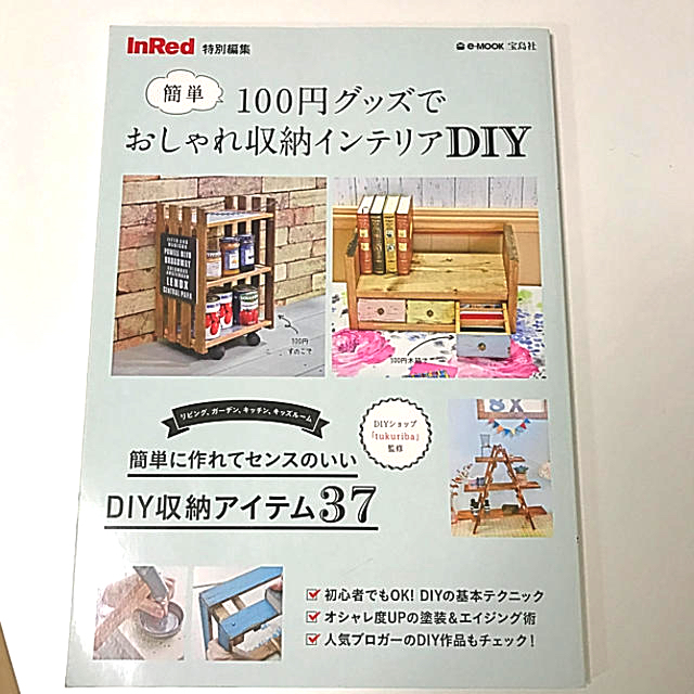 インテリア木工&インテリアDIY  ２冊 ハンドメイドのインテリア/家具(インテリア雑貨)の商品写真