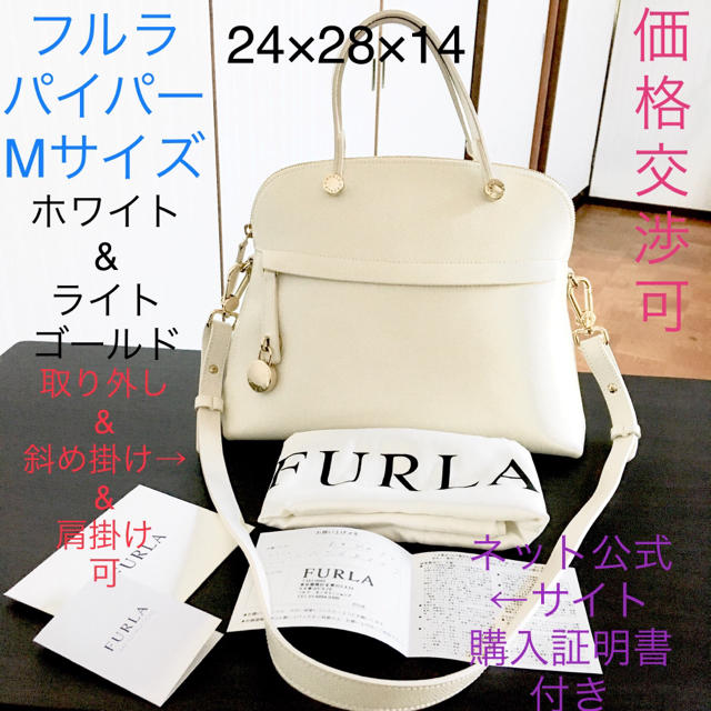 furla パイパー　2wayバッグ　白　Mサイズ