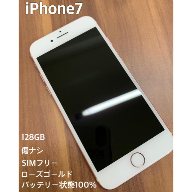 iPhone7 SIMフリー 128GB