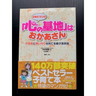 「心の基地」はおかあさん(住まい/暮らし/子育て)