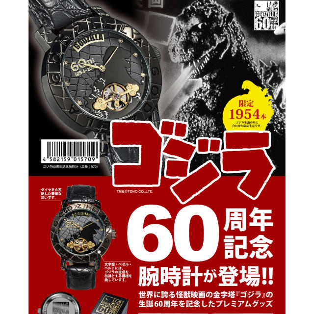 ィールをチ ゴジラ生誕60周年記念腕時計/新品の通販 by mitemiteyo