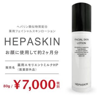 イプサ(IPSA)のヘパスキン 新品未使用 ヘパリン類似物質(フェイスクリーム)