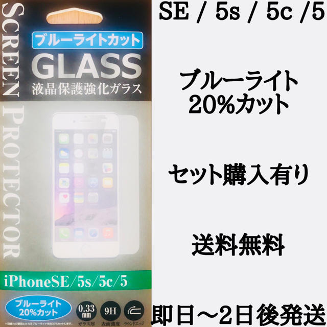 iPhone - iPhoneSE/5s/5c/5 液晶保護強化ガラスフィルム の通販 by kura's shop｜アイフォーンならラクマ