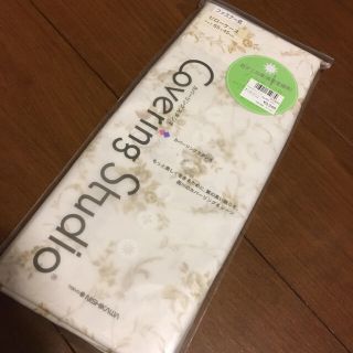 ニシカワ(西川)の新品・未開封 ピローケース 枕カバー(シーツ/カバー)