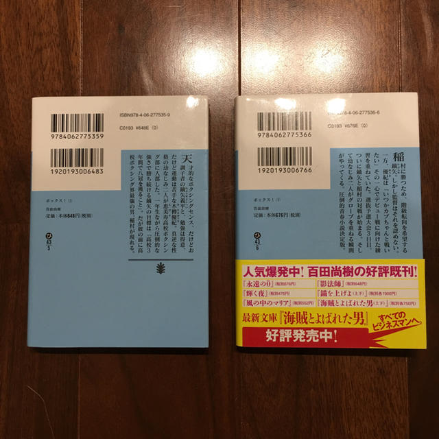 講談社(コウダンシャ)のボックス!(上下セット) (講談社文庫)百田尚樹 エンタメ/ホビーの本(文学/小説)の商品写真