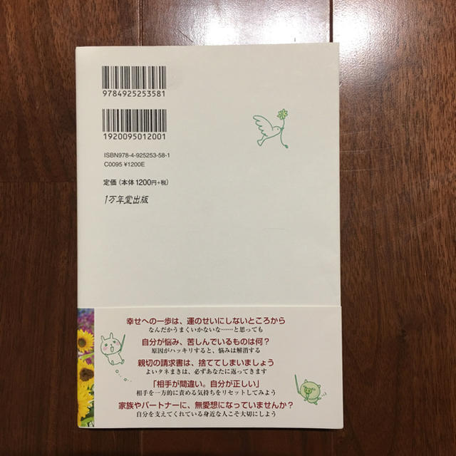 幸せのタネをまくと、幸せの花が咲く 岡本一志  1万年堂出版 エンタメ/ホビーの本(住まい/暮らし/子育て)の商品写真