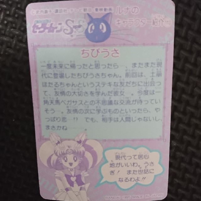 セーラームーン - セーラームーン カード ちびうさの通販 by セーラームーン - セーラームーン カード ちびうさの通販 by