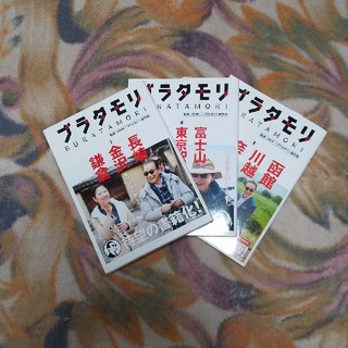 カドカワショテン(角川書店)の(美品)ブラタモリ1～3(地図/旅行ガイド)