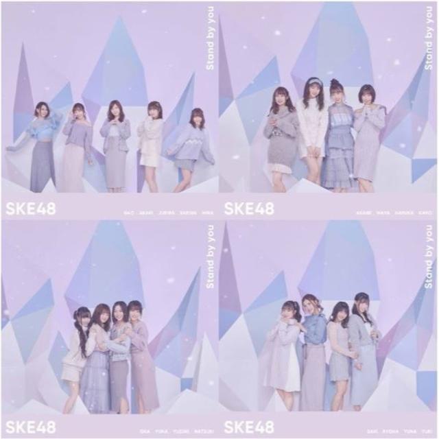 SKE48(エスケーイーフォーティーエイト)の【初回限定盤 ABCD 4点セット】SKE48 「Stand by you」 エンタメ/ホビーのCD(ポップス/ロック(邦楽))の商品写真