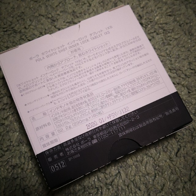 POLA(ポーラ)のpolaホワイトショット インナーロック タブレット お徳用180粒 食品/飲料/酒の健康食品(その他)の商品写真