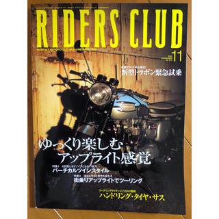 RIDERS CLUB ‘00/11 No.319号 バーチカルツインスタイル(その他)