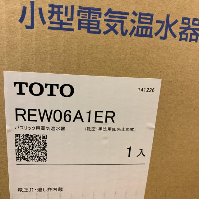 ☆大人気商品☆ TOTO小型電気温水器 REW06A1B1H 2017年製