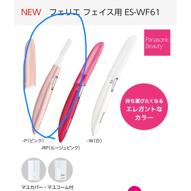 Panasonic(パナソニック)のパナソニック フェリエ シェーバー 新品 スマホ/家電/カメラの美容/健康(レディースシェーバー)の商品写真