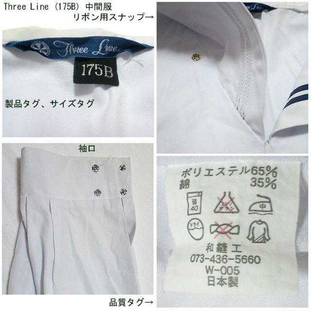 Three Line 中間服 制服 セーラー服 白色 紺2本線 関東襟 175B 3