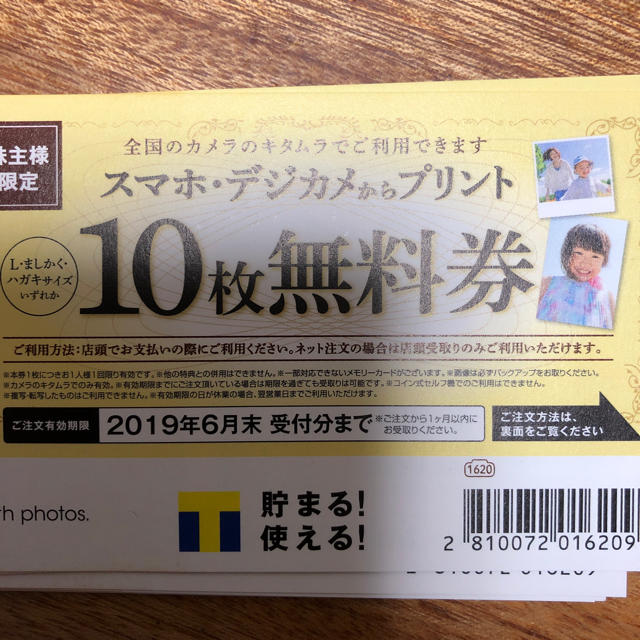 【期限間近 お買い得】カメラのキタムラ  写真プリント10枚無料券 10枚 チケットの優待券/割引券(その他)の商品写真
