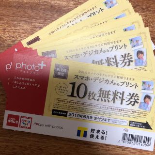 【期限間近 お買い得】カメラのキタムラ  写真プリント10枚無料券 10枚(その他)