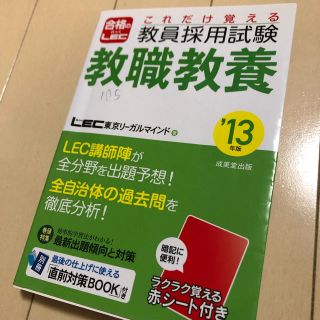 教員採用試験 教職教養(資格/検定)